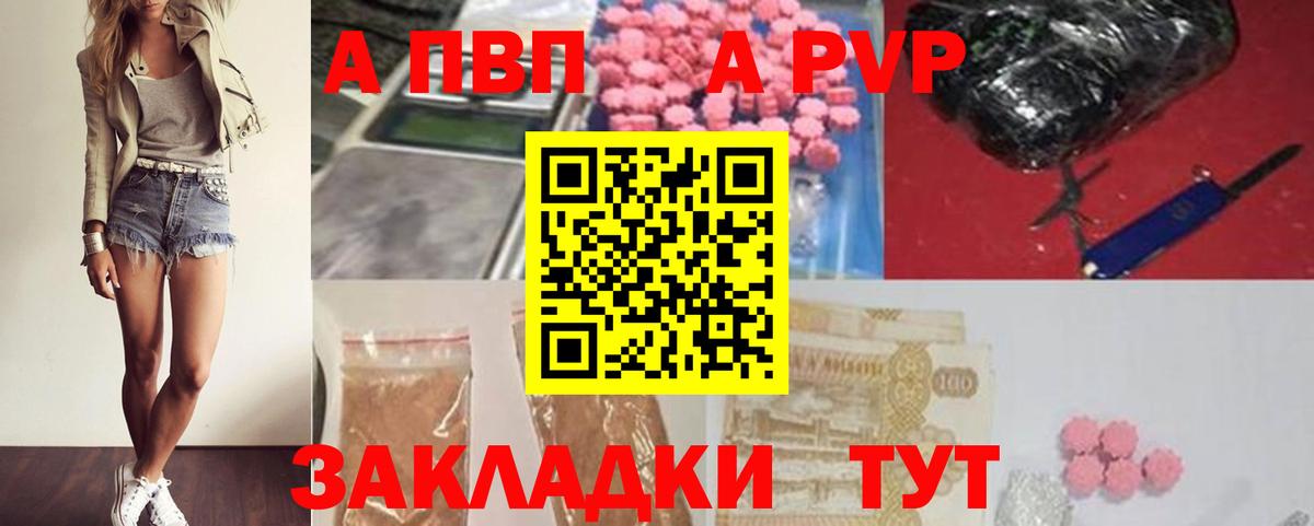 купить  цена  Вход с VPN  A PVP крисы CK  Михайловск  Alfa_PVP кристаллы 