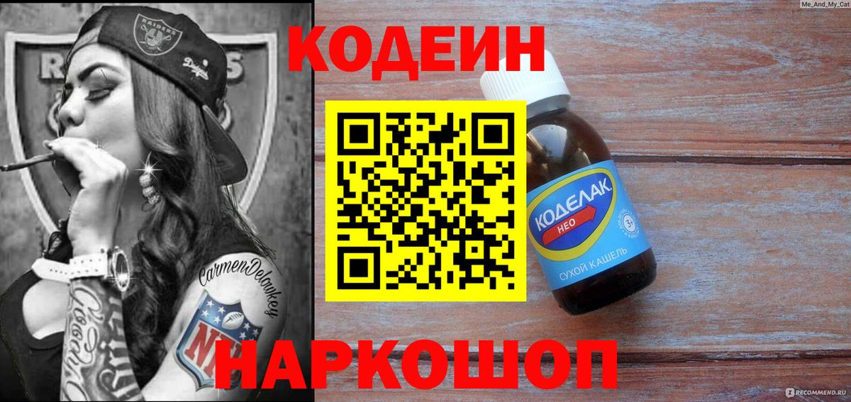 Codein Purple Drank Михайловск