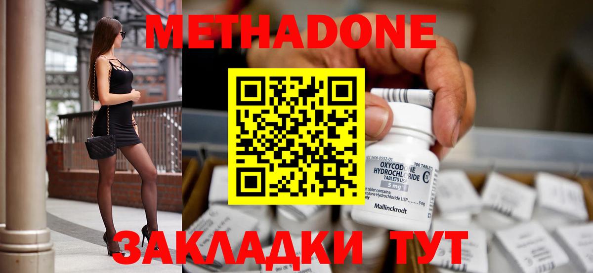 МЕТАДОН белоснежный  МЕТАДОН кристалл  Михайловск  Вход с VPN 
