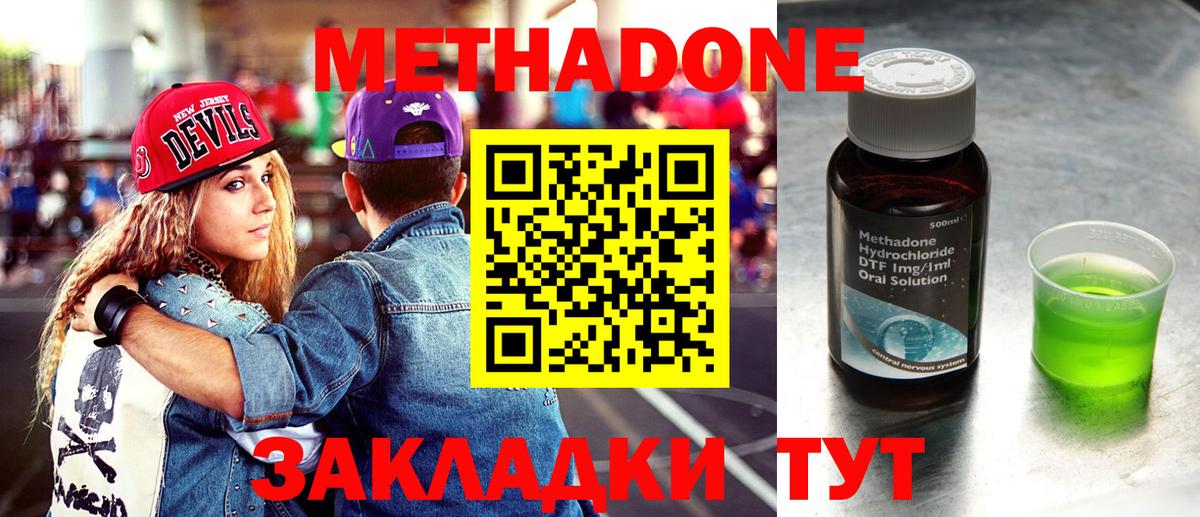 Метадон мёд Михайловск