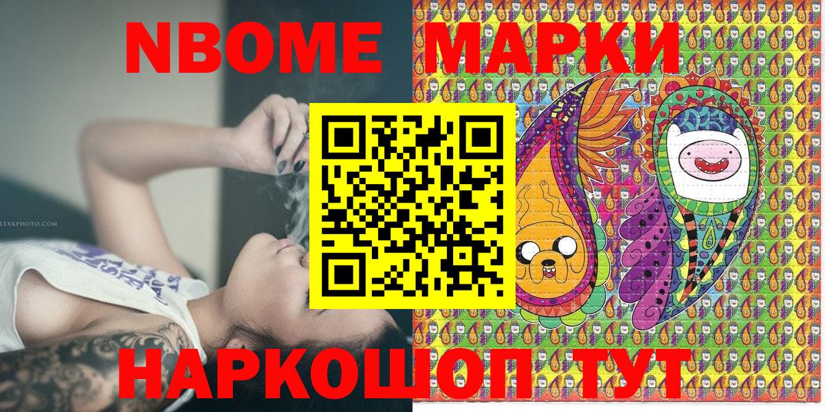 Марки NBOMe 1500мкг  Вход с VPN  Марки 25I-NBOMe  где купить   Михайловск 