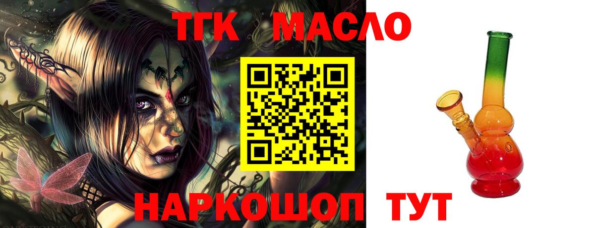 ТГК гашишное масло  Вход с VPN  Михайловск 