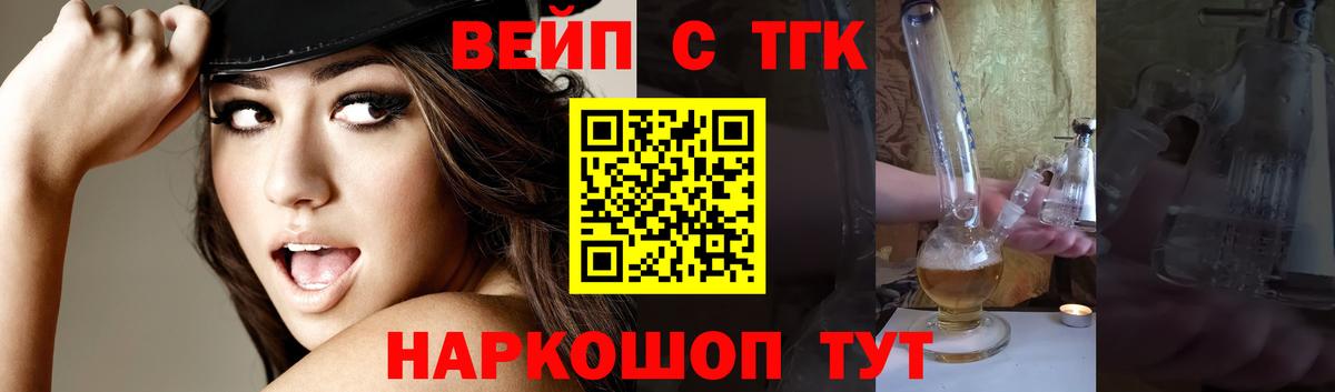 ТГК вейп Михайловск